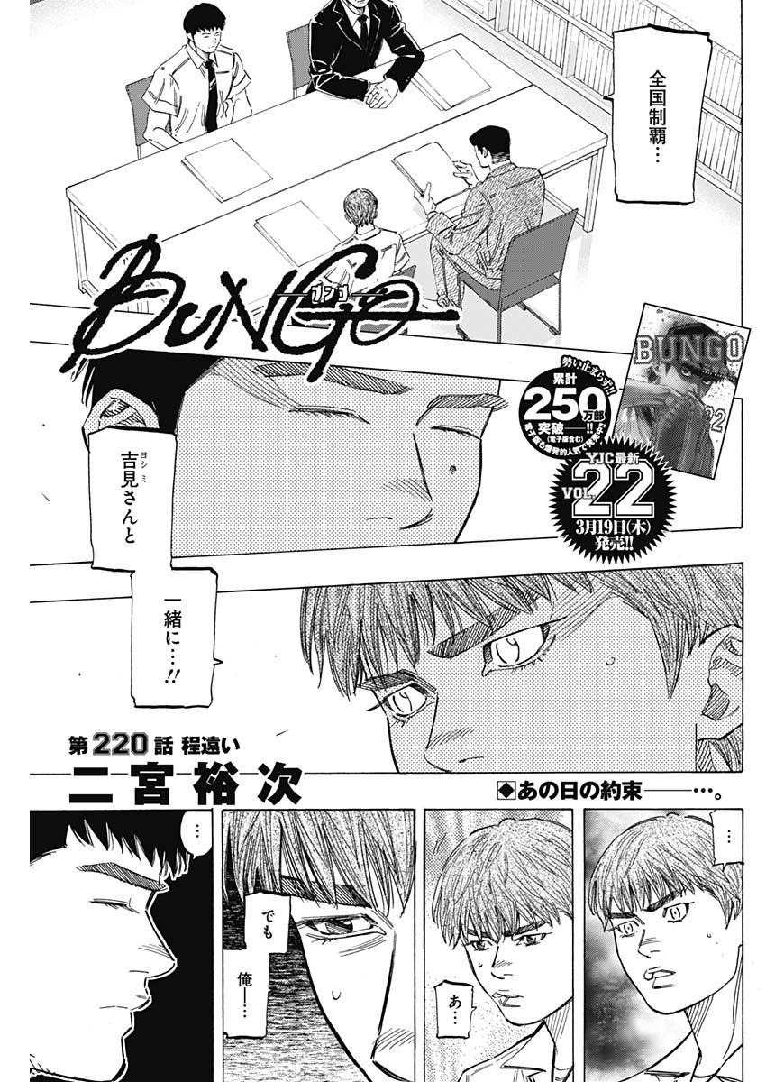 BUNGO-ブンゴ- - 第220話 - Page 1