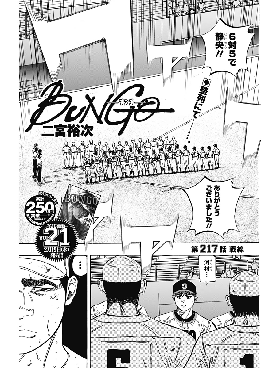 BUNGO-ブンゴ- - 第217話 - Page 1