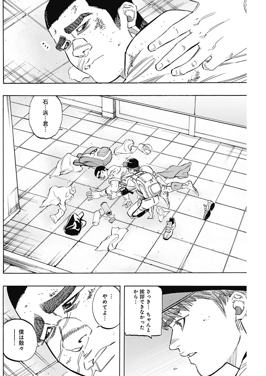 BUNGO-ブンゴ- - 第217話 - Page 8