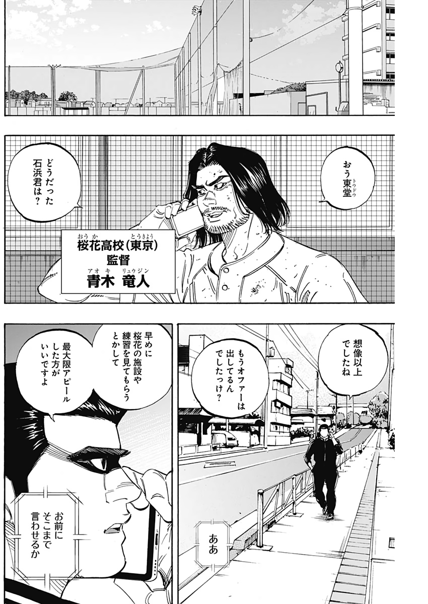 BUNGO-ブンゴ- - 第217話 - Page 12