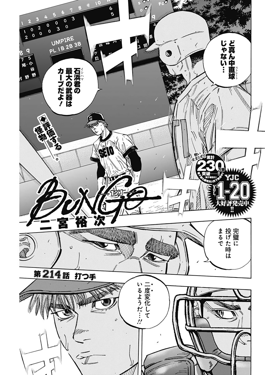 BUNGO-ブンゴ- - 第214話 - Page 1