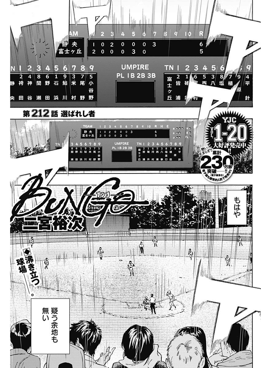 BUNGO-ブンゴ- - 第212話 - Page 1