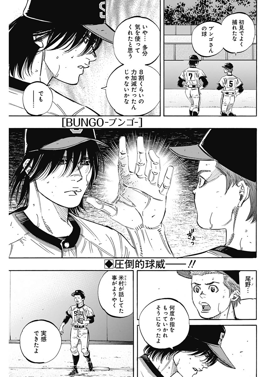 BUNGO-ブンゴ- - 第210話 - Page 1