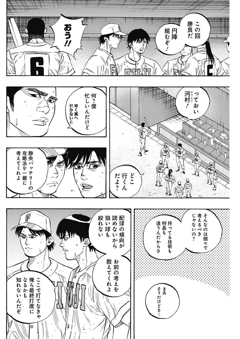 BUNGO-ブンゴ- - 第195話 - Page 6