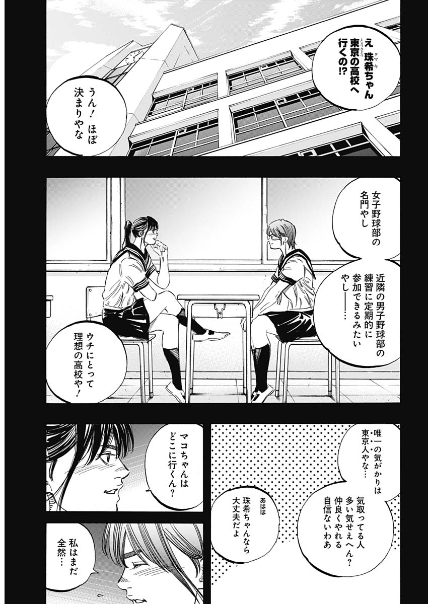 BUNGO-ブンゴ- - 第186話 - Page 6