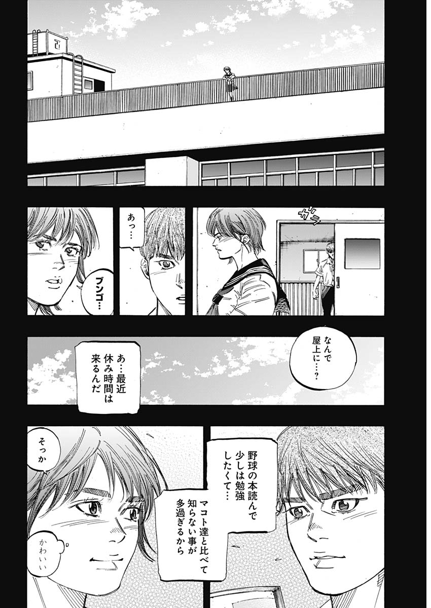 BUNGO-ブンゴ- - 第186話 - Page 9