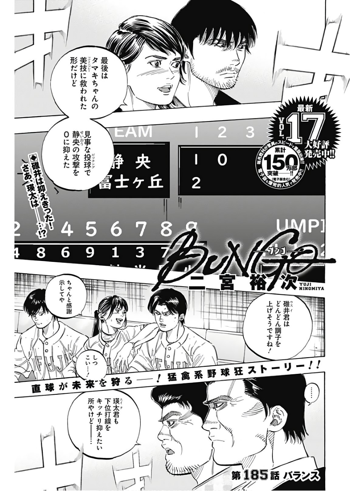 BUNGO-ブンゴ- - 第185話 - Page 1