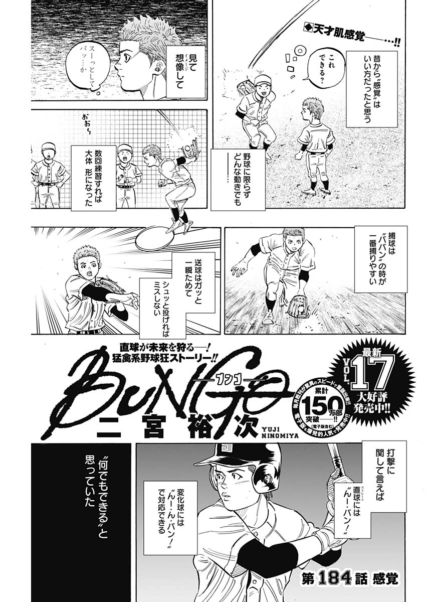 BUNGO-ブンゴ- - 第184話 - Page 1