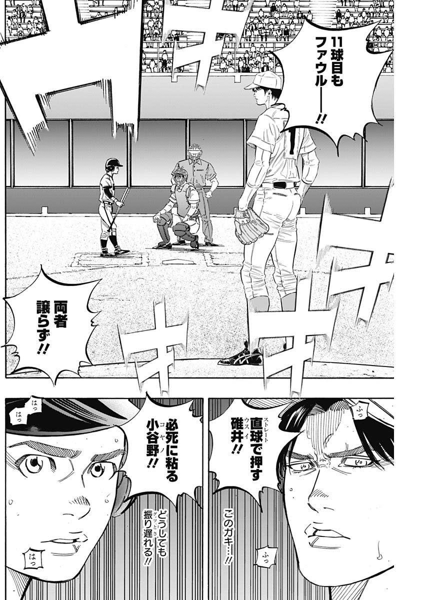 BUNGO-ブンゴ- - 第184話 - Page 8