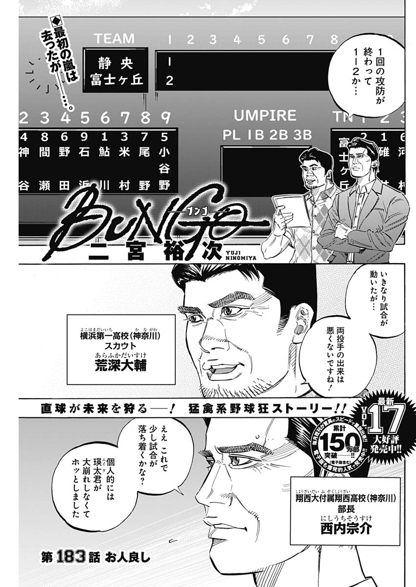 BUNGO-ブンゴ- - 第183話 - Page 1