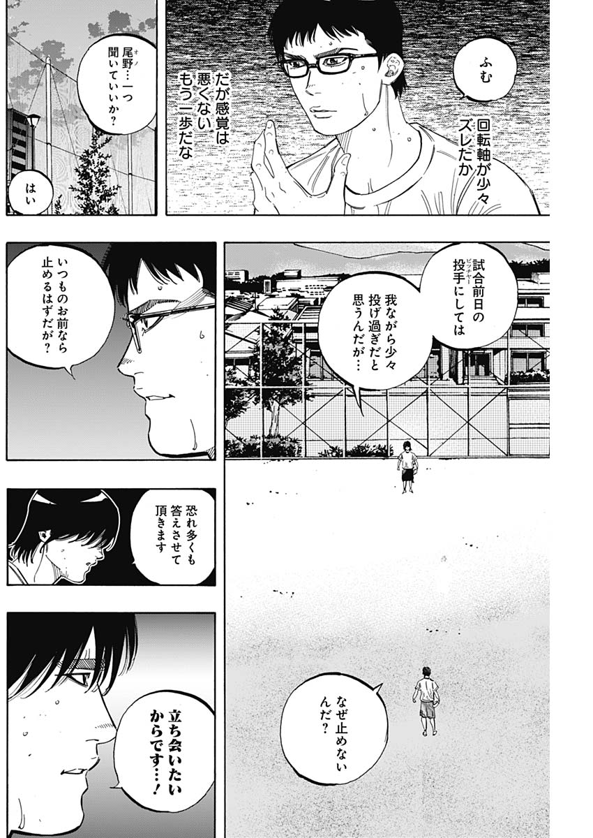 BUNGO-ブンゴ- - 第176話 - Page 2