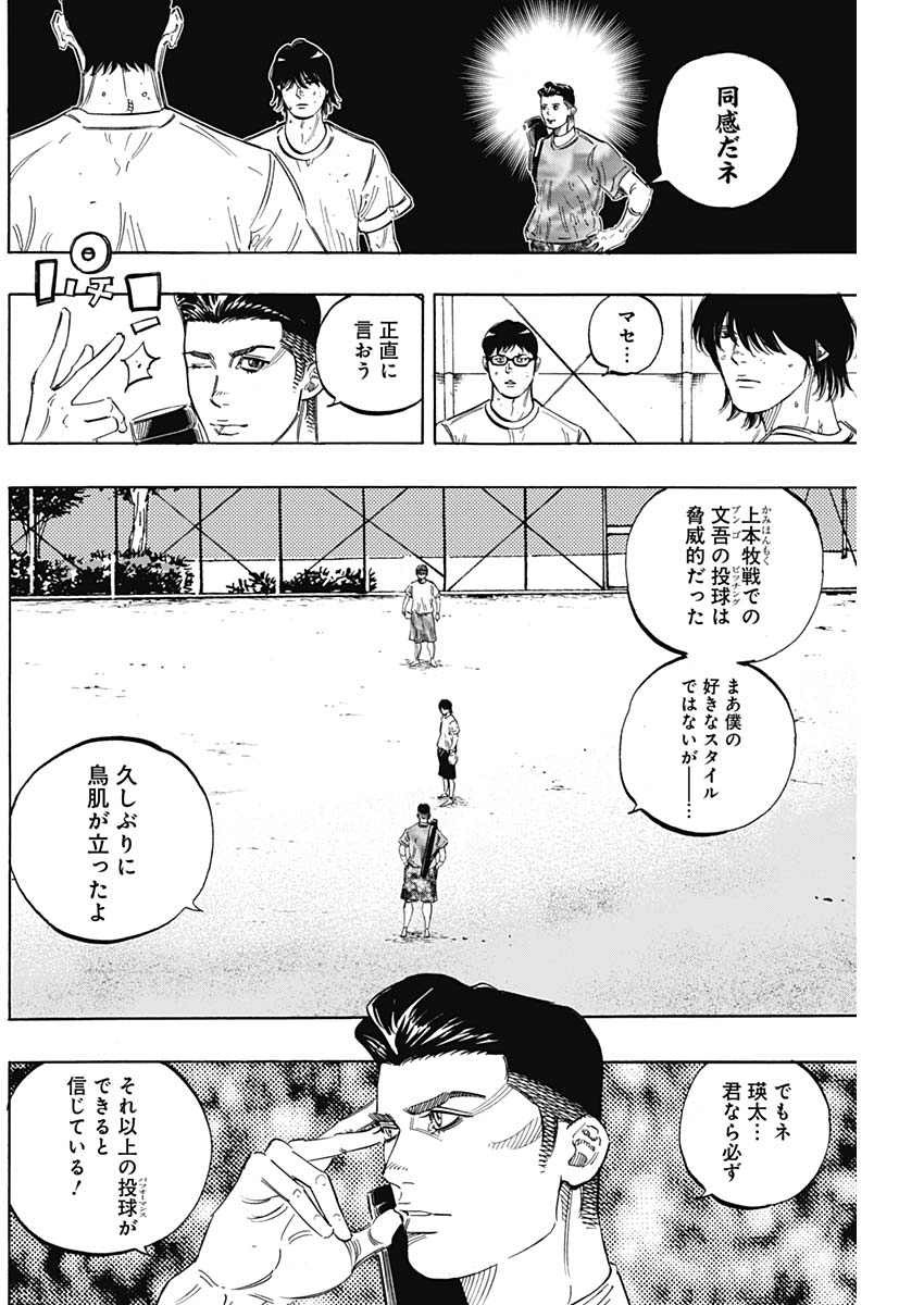 BUNGO-ブンゴ- - 第176話 - Page 4