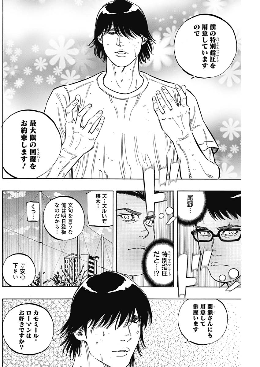 BUNGO-ブンゴ- - 第176話 - Page 6