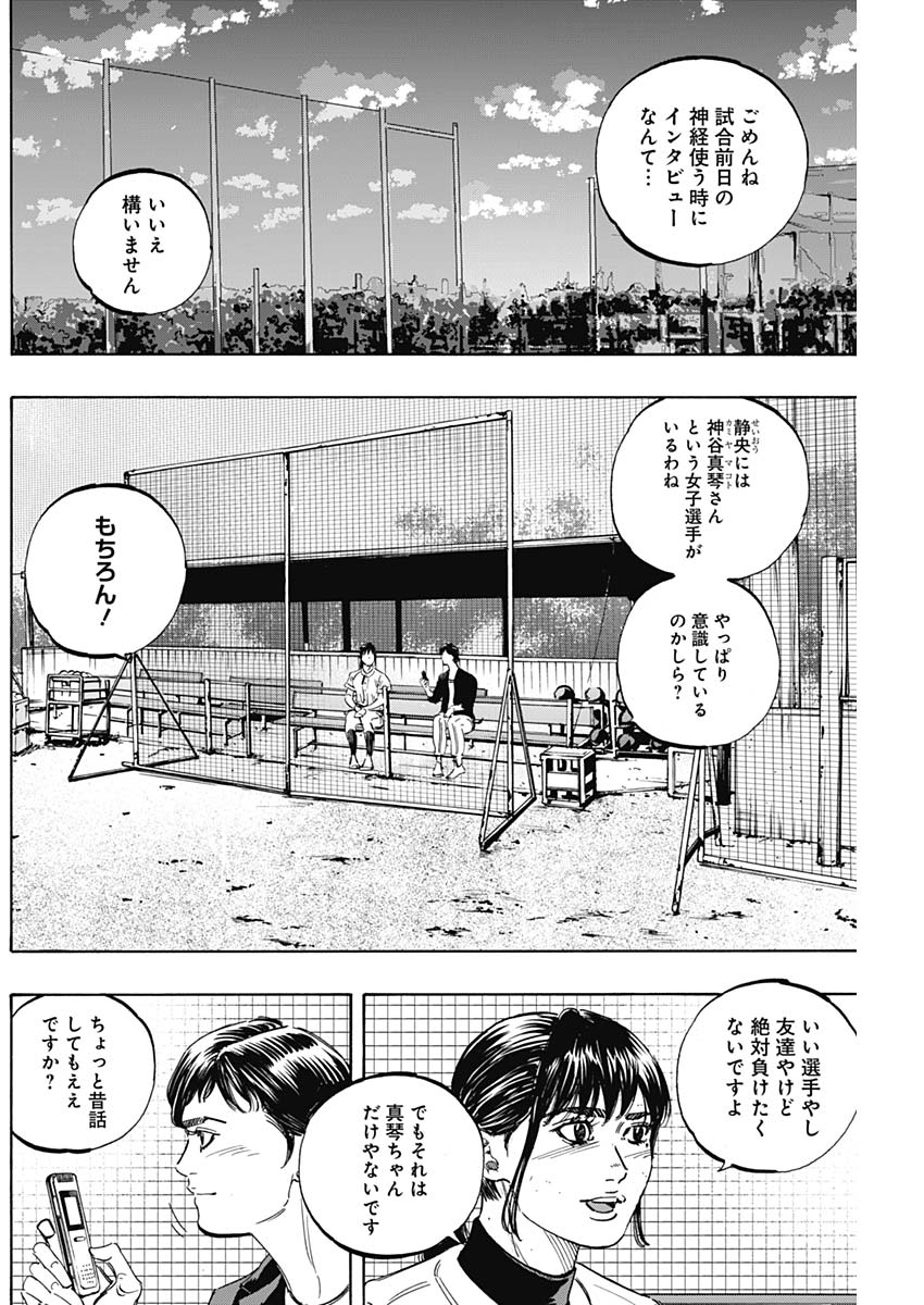 BUNGO-ブンゴ- - 第176話 - Page 8