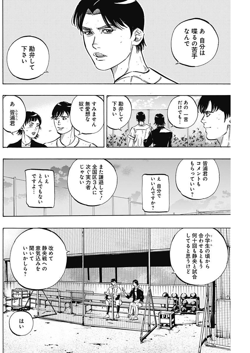 BUNGO-ブンゴ- - 第176話 - Page 12