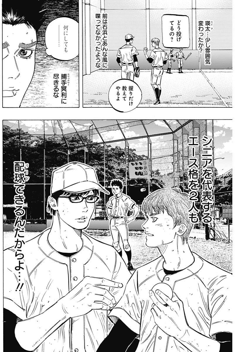 BUNGO-ブンゴ- - 第174話 - Page 6