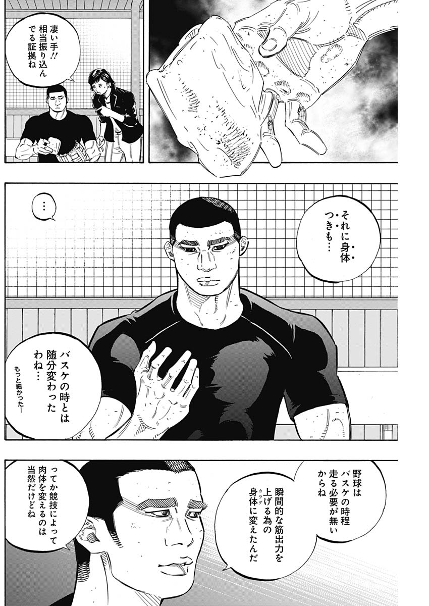 BUNGO-ブンゴ- - 第174話 - Page 14