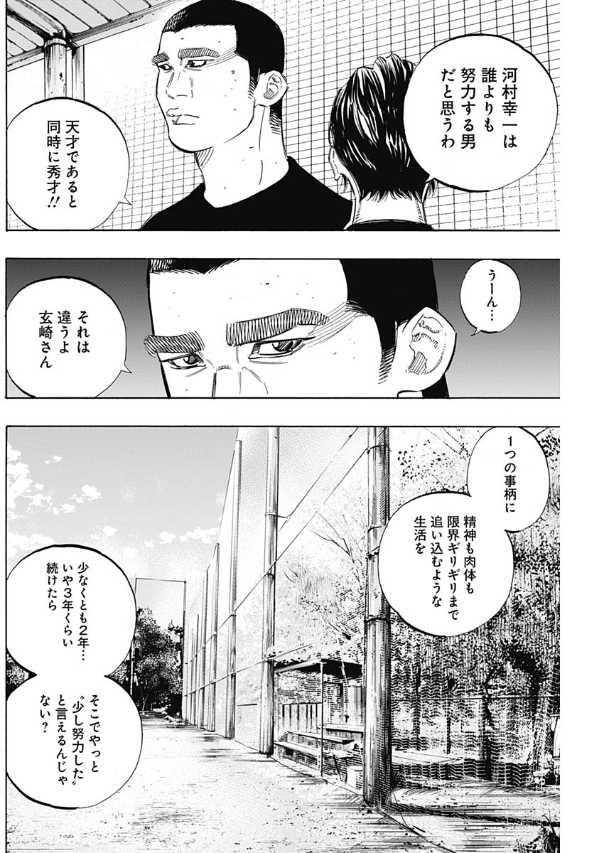 BUNGO-ブンゴ- - 第174話 - Page 16