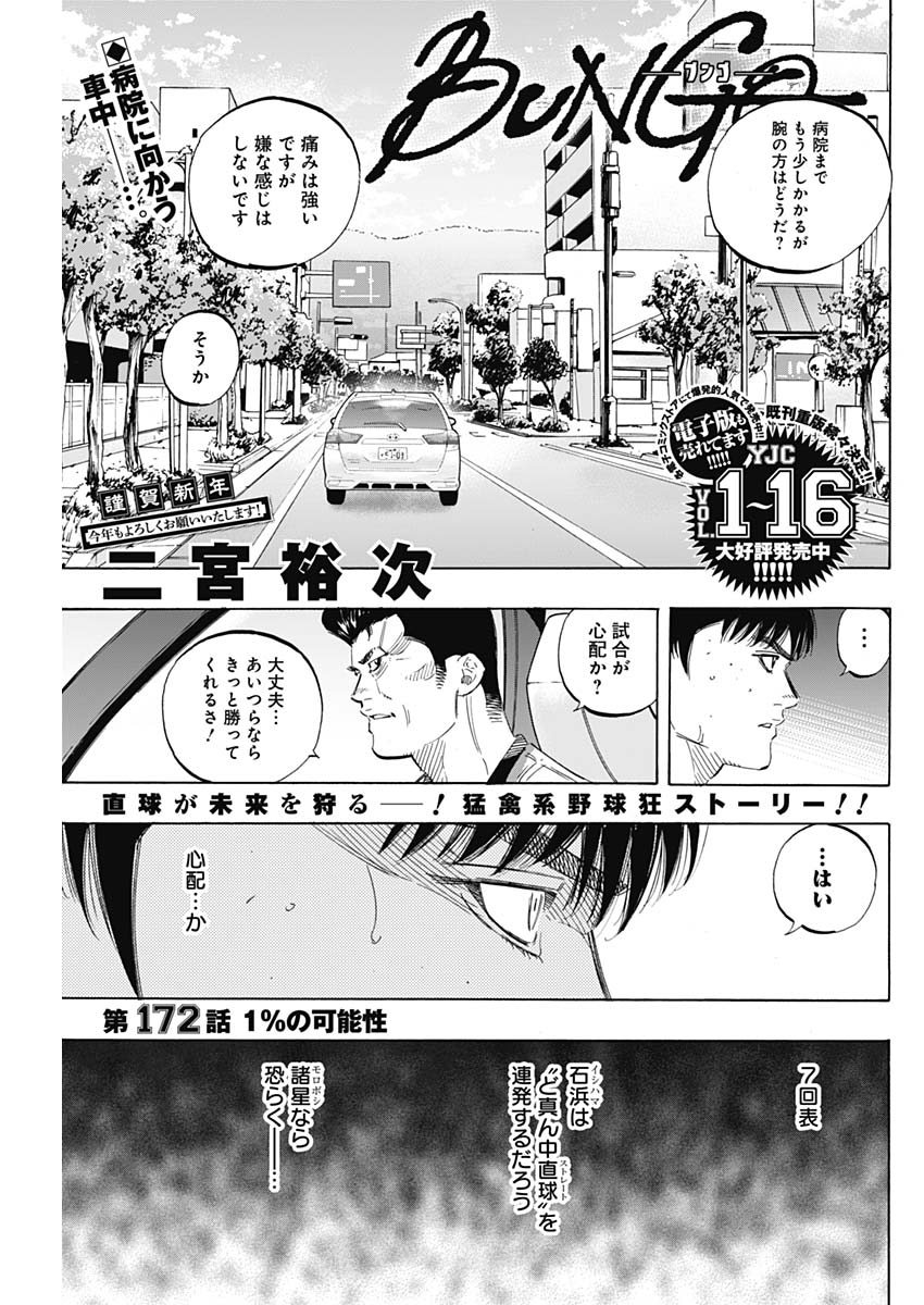 BUNGO-ブンゴ- - 第172話 - Page 1