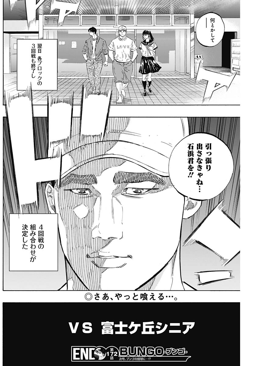 BUNGO-ブンゴ- - 第172話 - Page 18