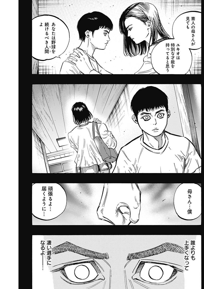 BUNGO-ブンゴ- - 第168話 - Page 9