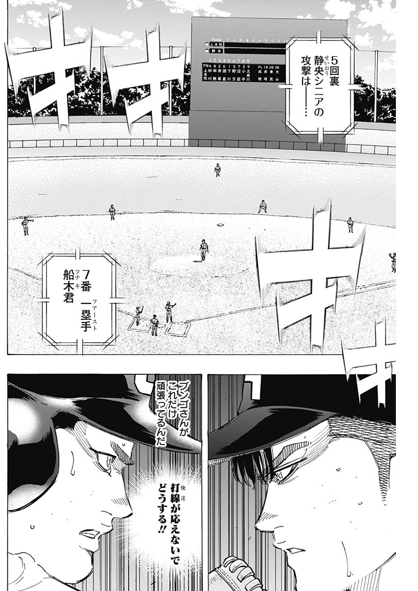 BUNGO-ブンゴ- - 第165話 - Page 7