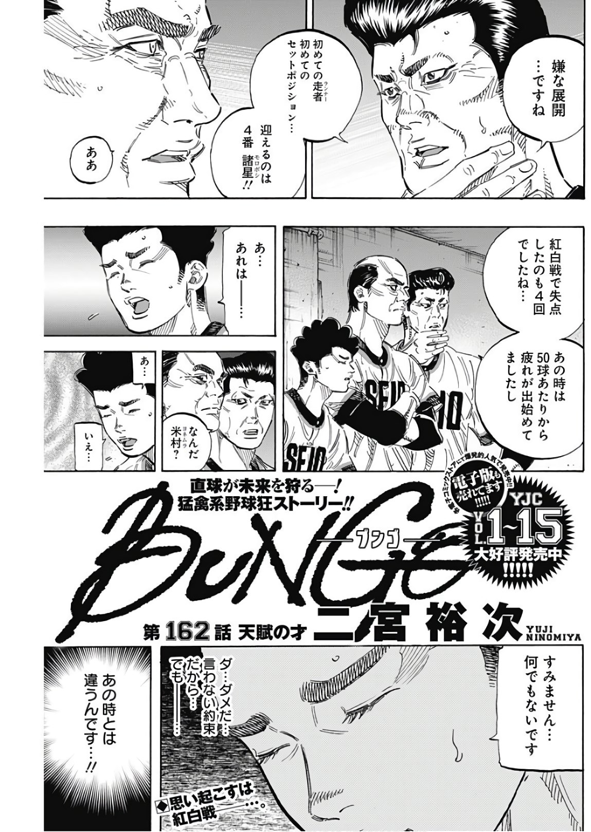 BUNGO-ブンゴ- - 第162話 - Page 1