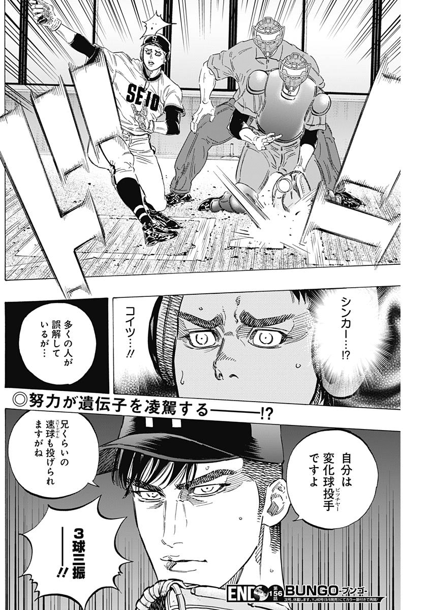 BUNGO-ブンゴ- - 第156話 - Page 18