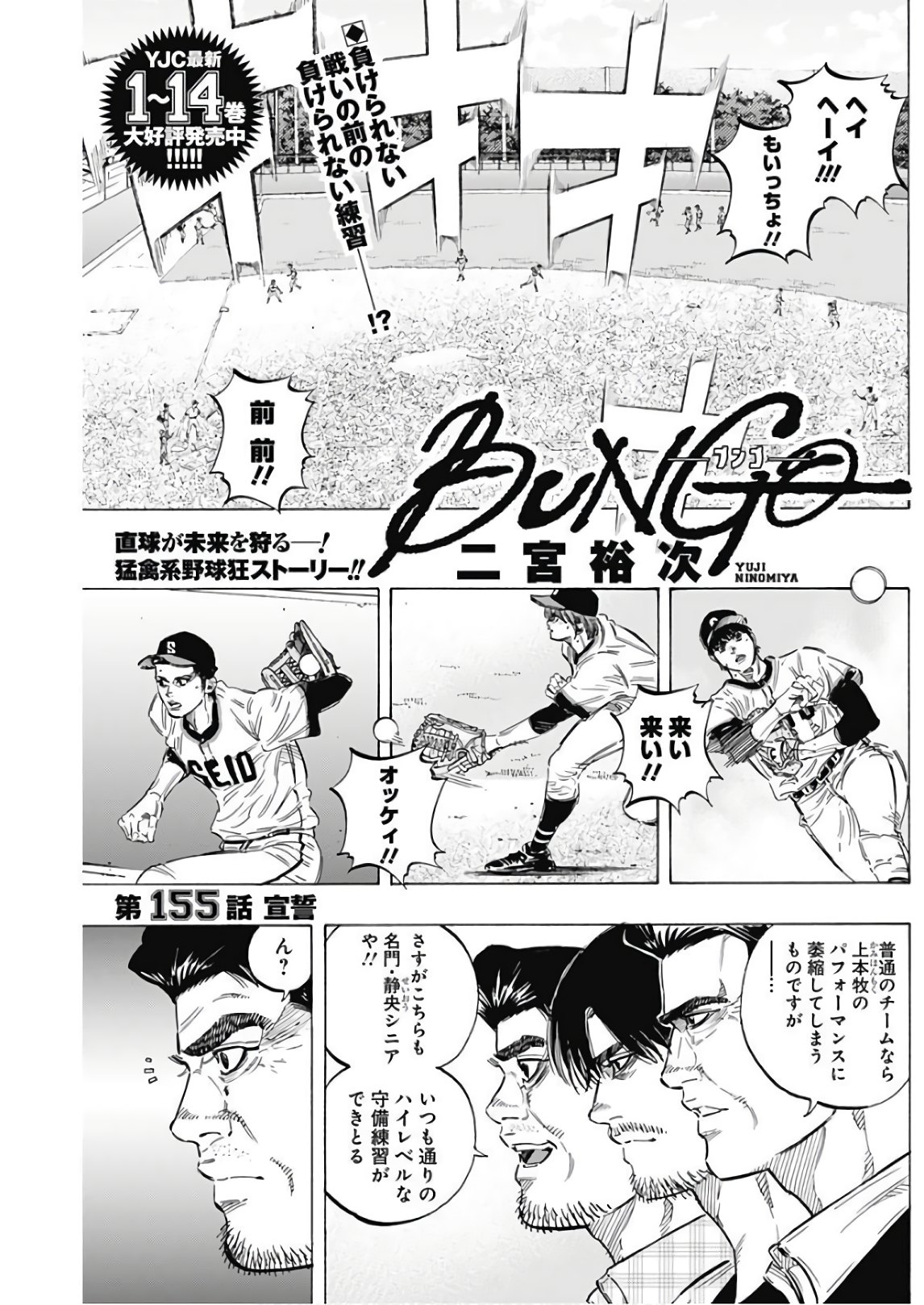 BUNGO-ブンゴ- - 第155話 - Page 1