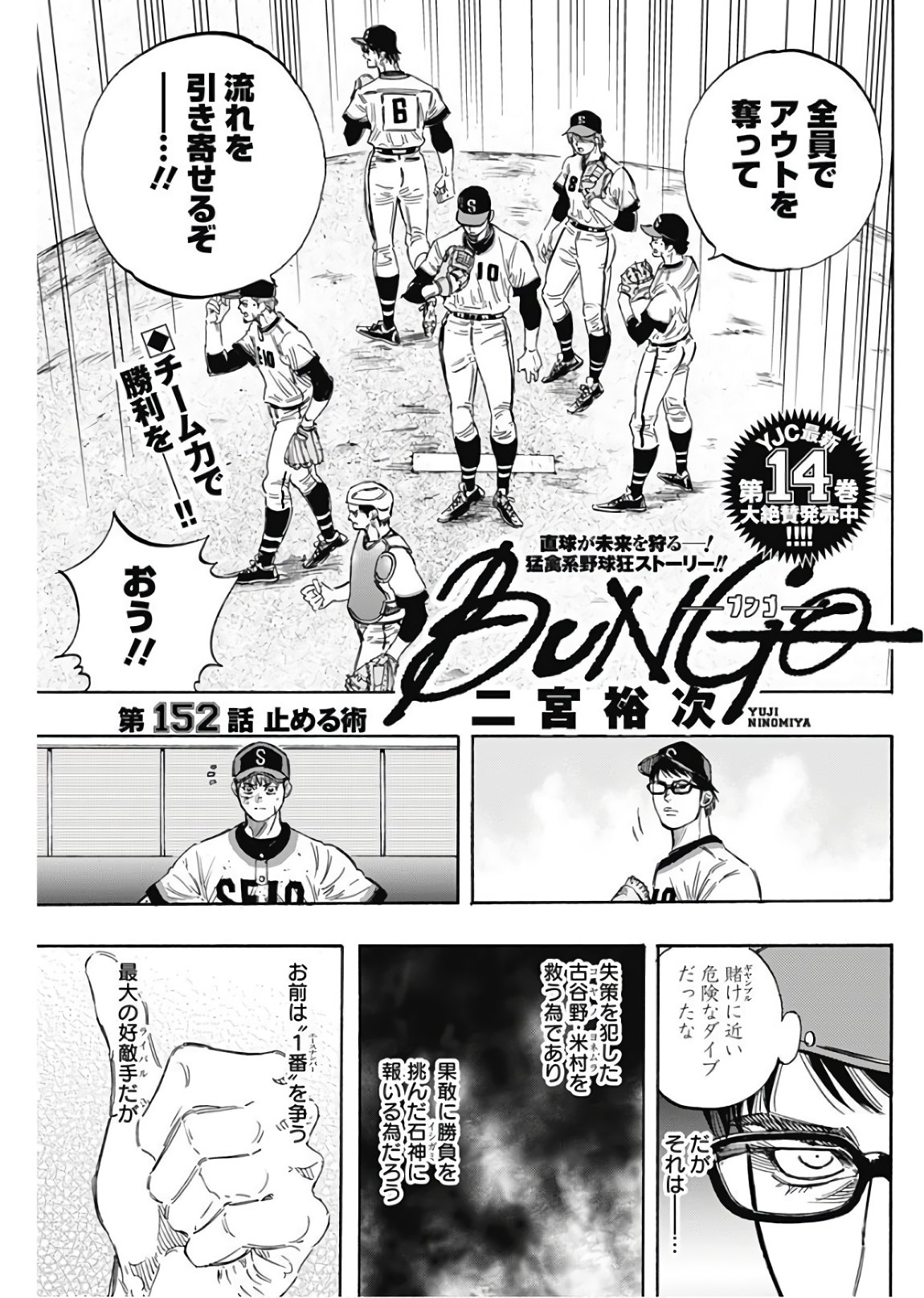 BUNGO-ブンゴ- - 第152話 - Page 3