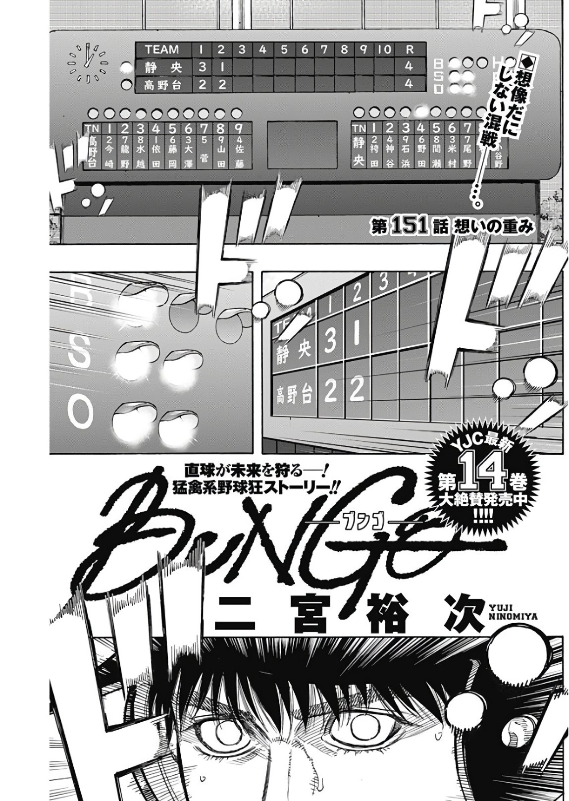 BUNGO-ブンゴ- - 第151話 - Page 1