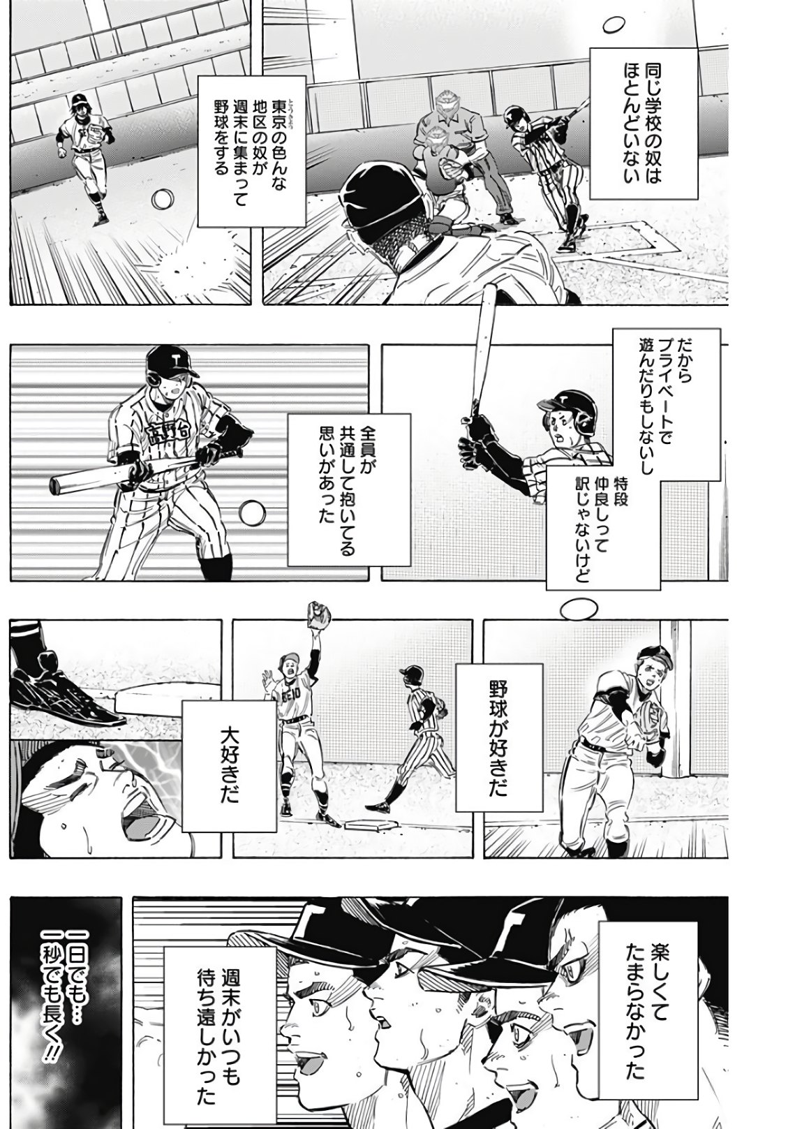 BUNGO-ブンゴ- - 第151話 - Page 6