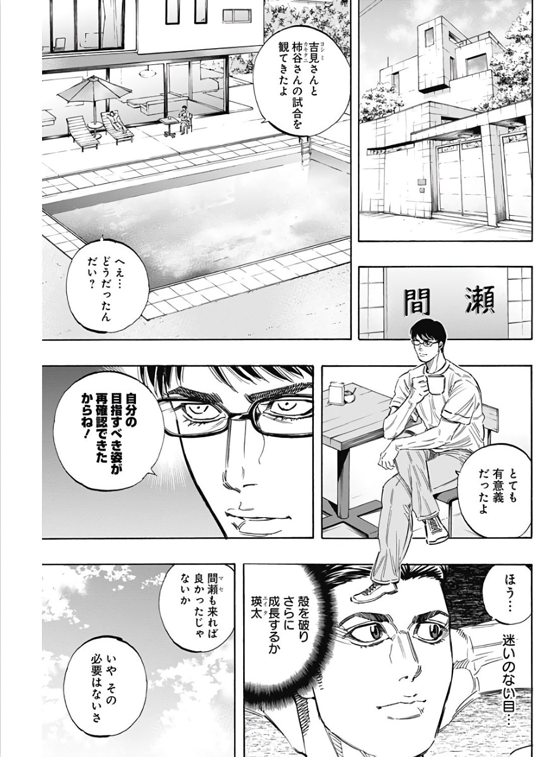 BUNGO-ブンゴ- - 第148話 - Page 5