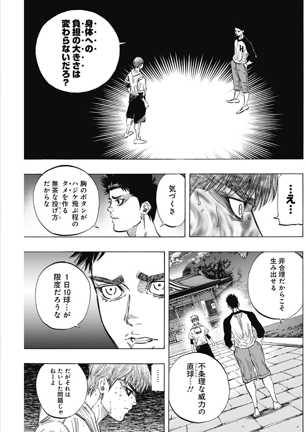 BUNGO-ブンゴ- - 第148話 - Page 11