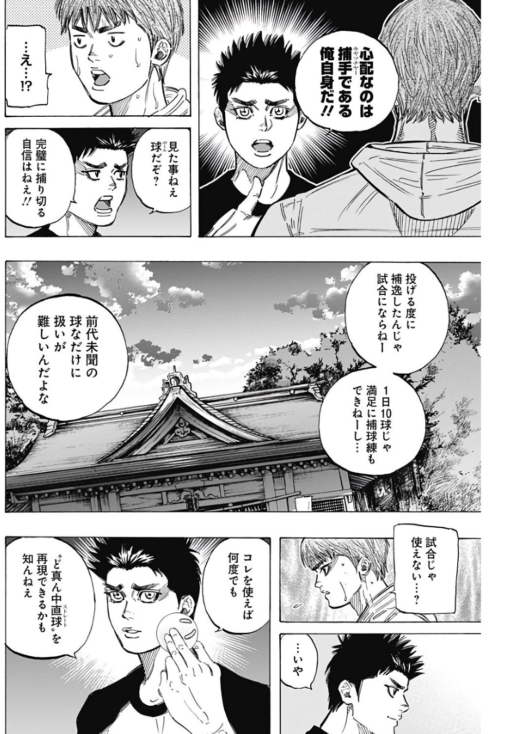 BUNGO-ブンゴ- - 第148話 - Page 12