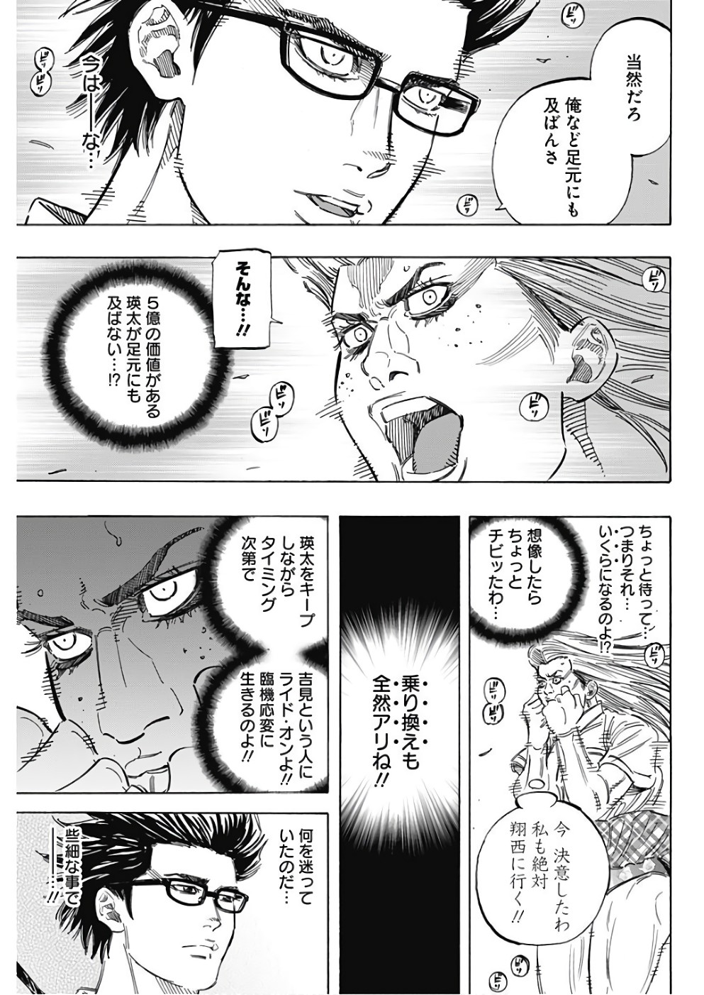 BUNGO-ブンゴ- - 第145話 - Page 5