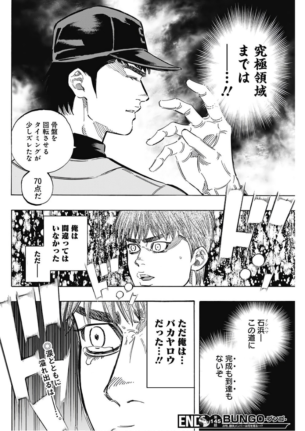 BUNGO-ブンゴ- - 第145話 - Page 18