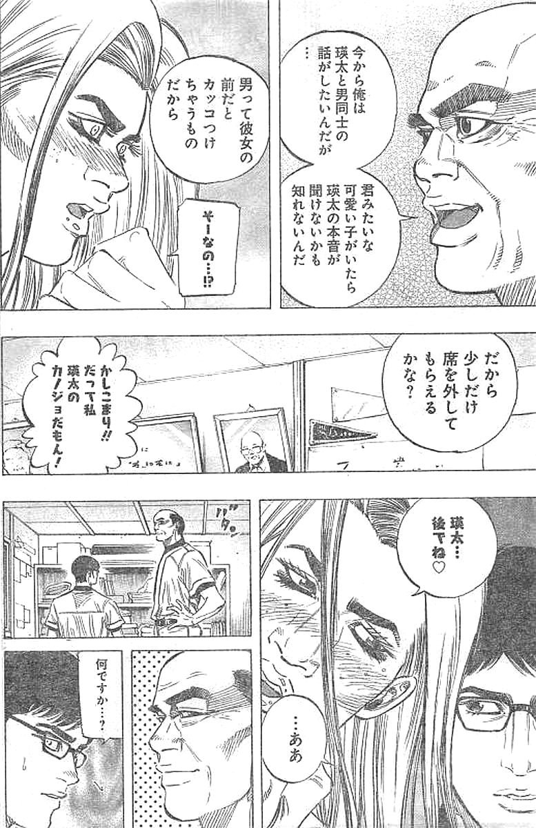 BUNGO-ブンゴ- - 第134話 - Page 9