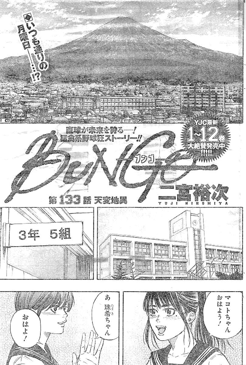 BUNGO-ブンゴ- - 第133話 - Page 1