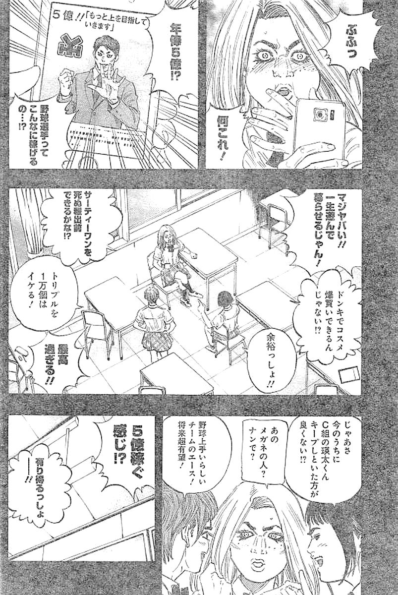 BUNGO-ブンゴ- - 第133話 - Page 12