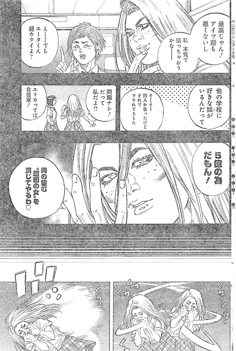 BUNGO-ブンゴ- - 第133話 - Page 13