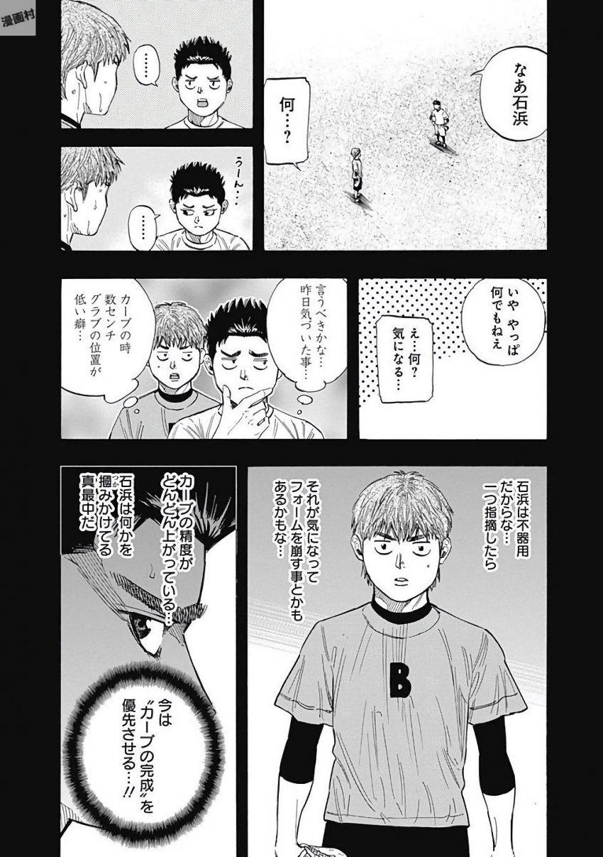 BUNGO-ブンゴ- - 第119話 - Page 2