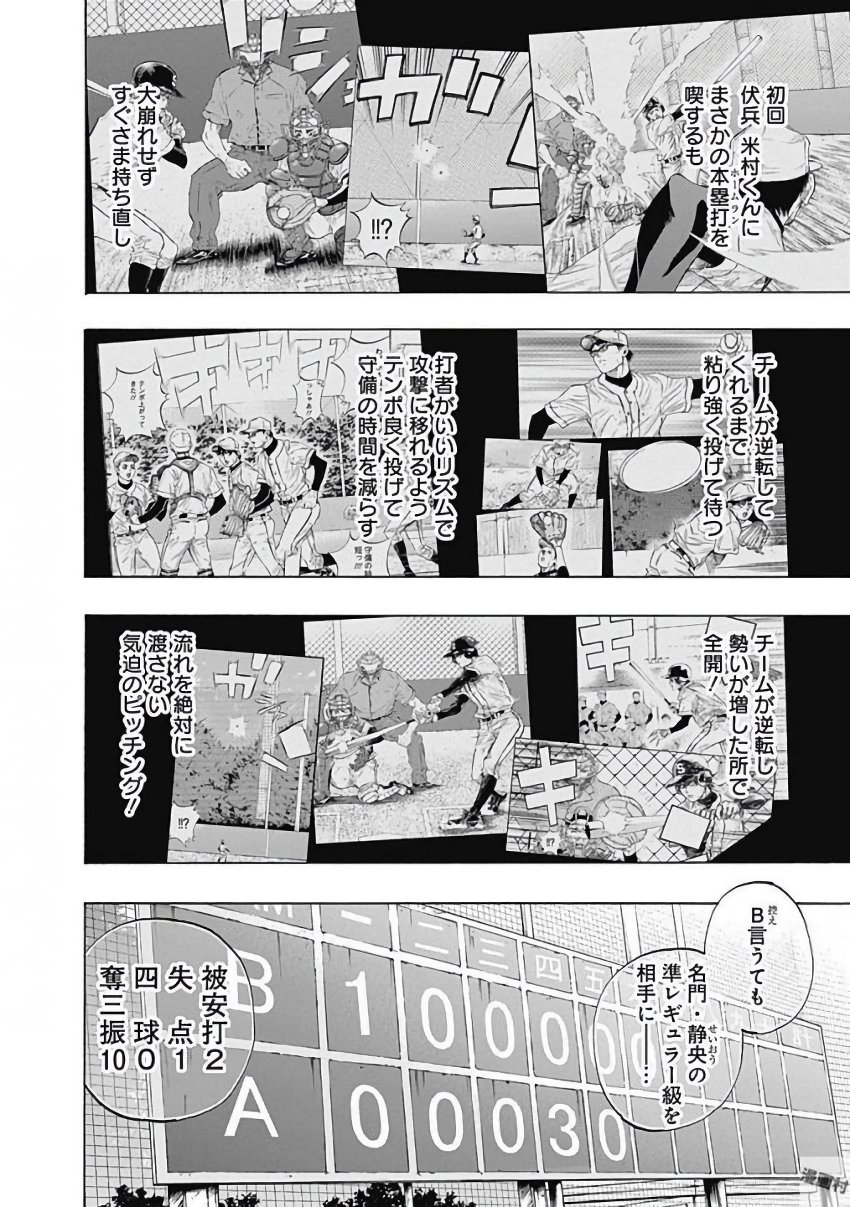 BUNGO-ブンゴ- - 第119話 - Page 8