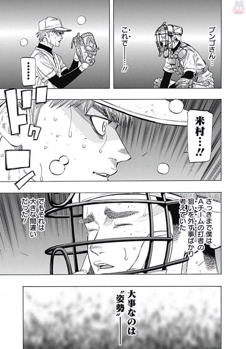 BUNGO-ブンゴ- - 第119話 - Page 11