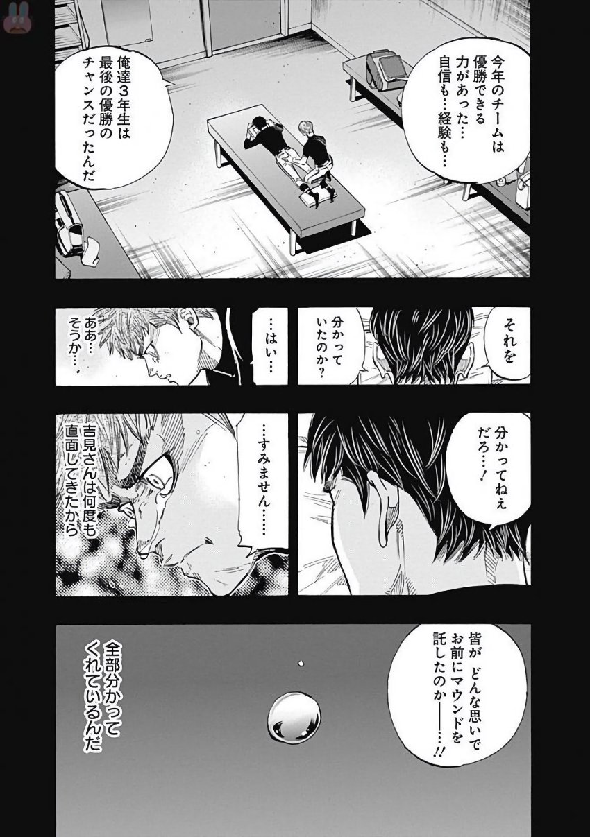 BUNGO-ブンゴ- - 第117話 - Page 13