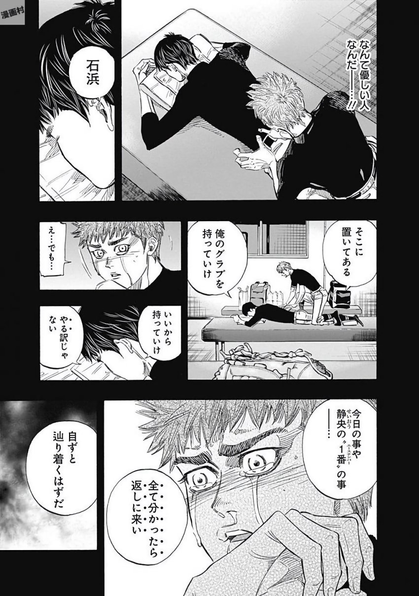 BUNGO-ブンゴ- - 第117話 - Page 15