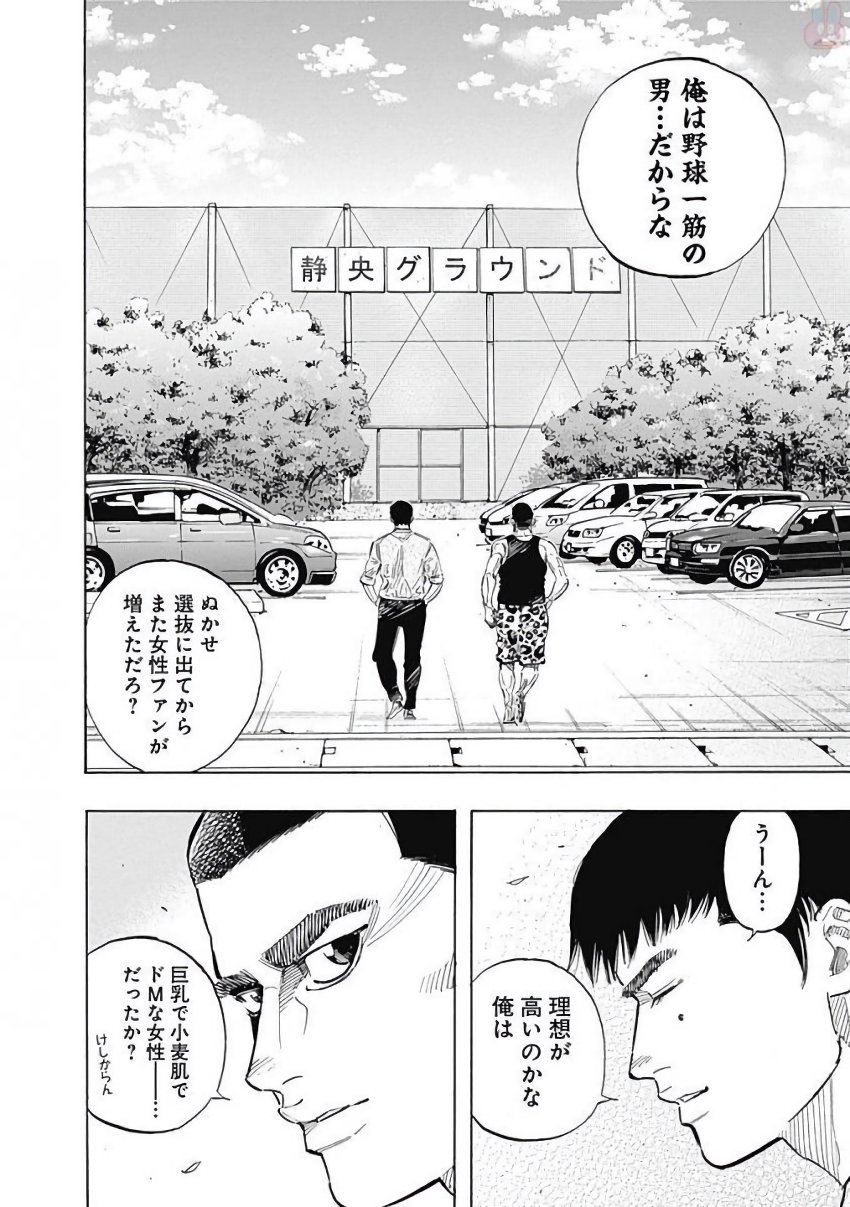 BUNGO-ブンゴ- - 第111話 - Page 10