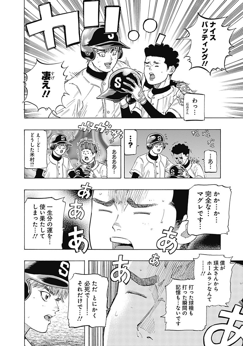 BUNGO-ブンゴ- - 第107話 - Page 2