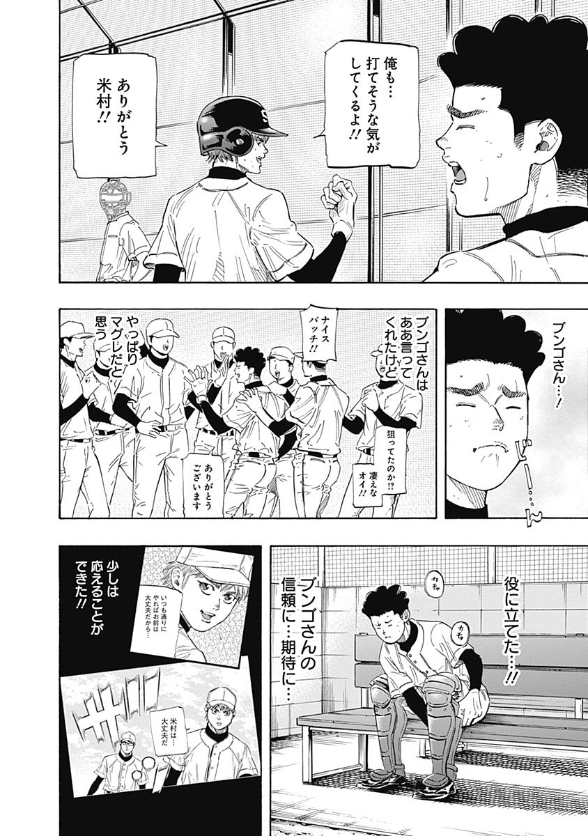 BUNGO-ブンゴ- - 第107話 - Page 4