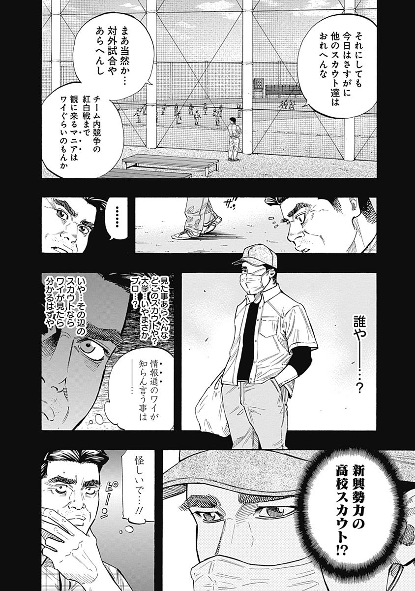 BUNGO-ブンゴ- - 第106話 - Page 4